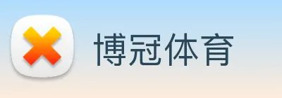 博冠体育 Logo